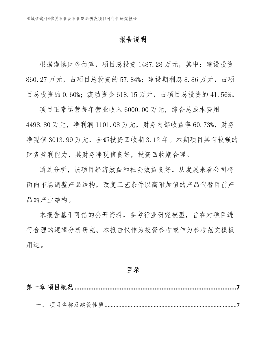 阳信县石膏及石膏制品研发项目可行性研究报告【参考范文】_第2页