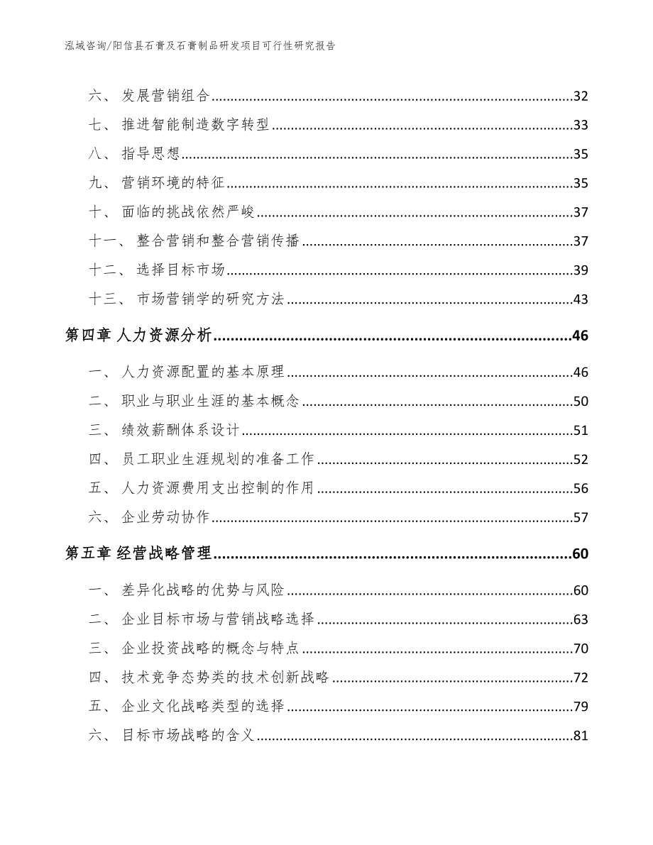 阳信县石膏及石膏制品研发项目可行性研究报告【参考范文】_第4页