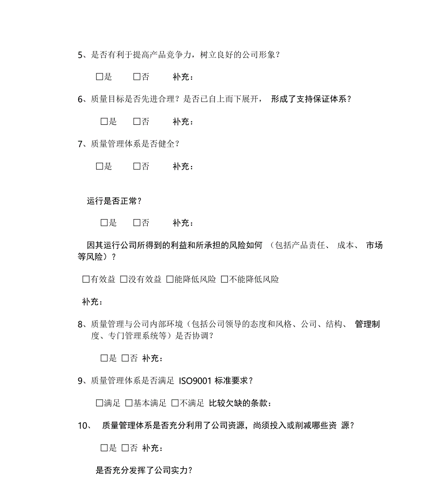 公司质量管理评审报告_第3页