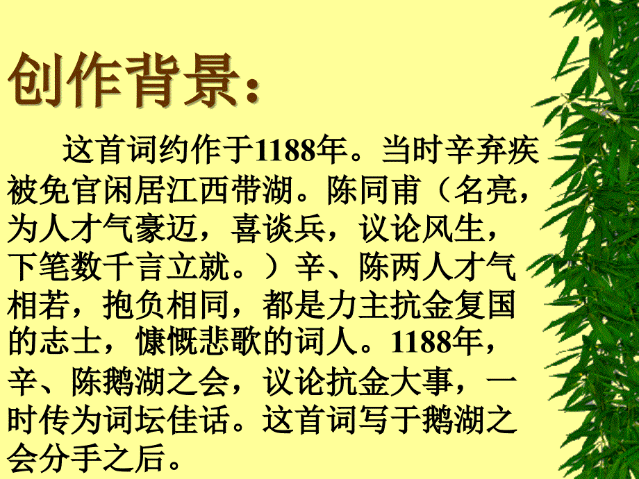 《破阵子.为陈同甫赋壮词以寄之》课件_第2页