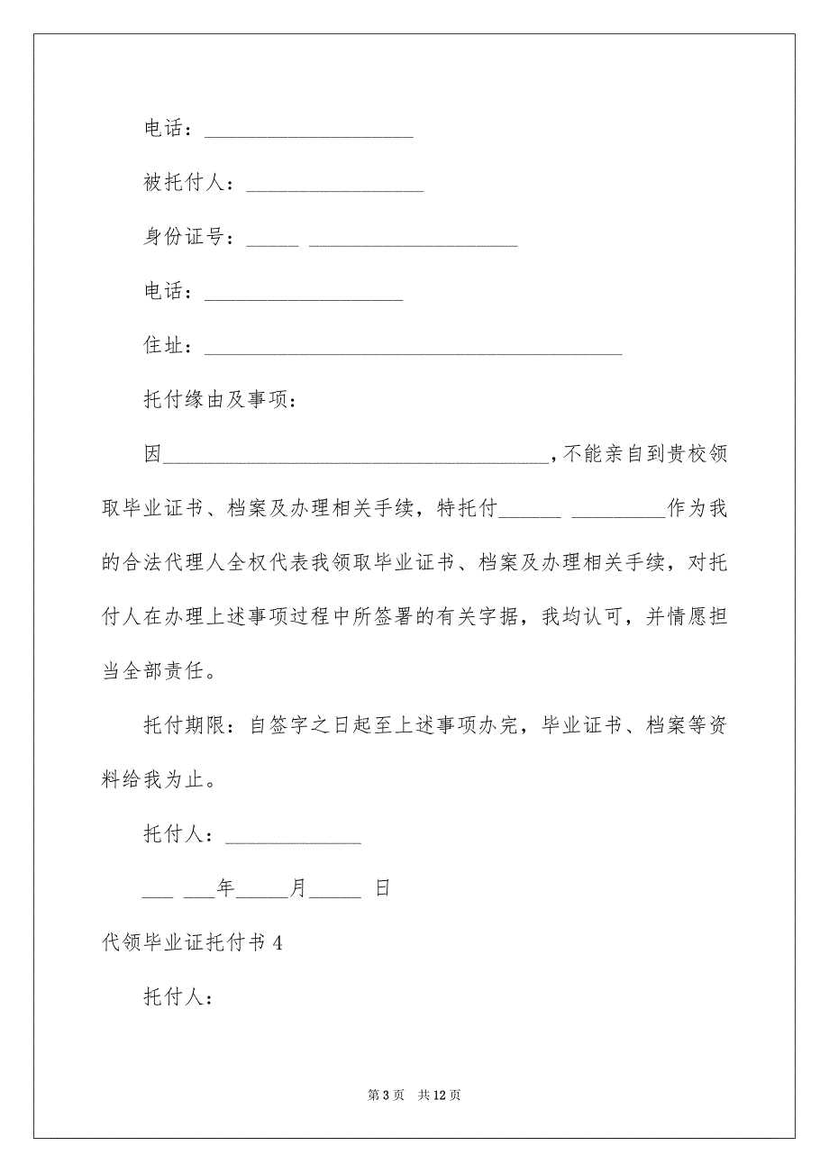 代领毕业证委托书_第3页