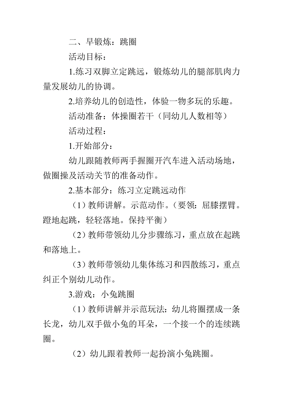 小班一日活动计划_第2页