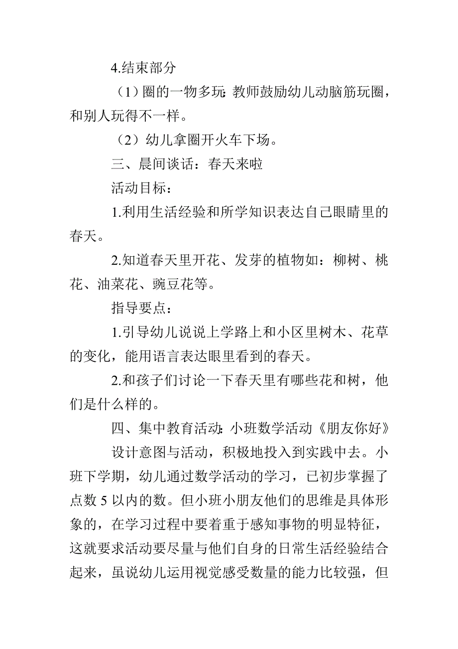 小班一日活动计划_第3页