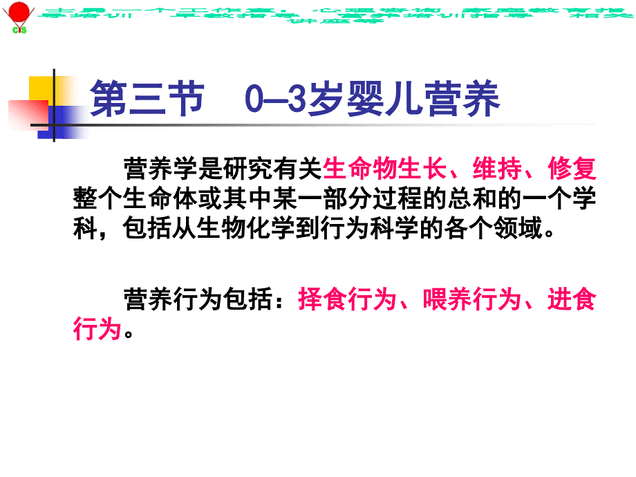 育婴师基础部分 婴儿营养_第1页