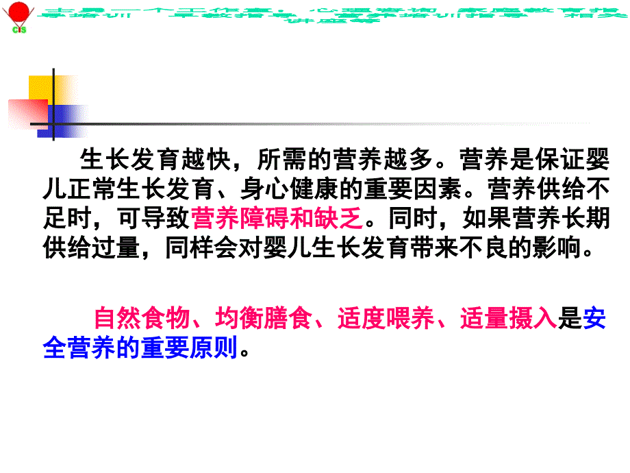 育婴师基础部分 婴儿营养_第2页