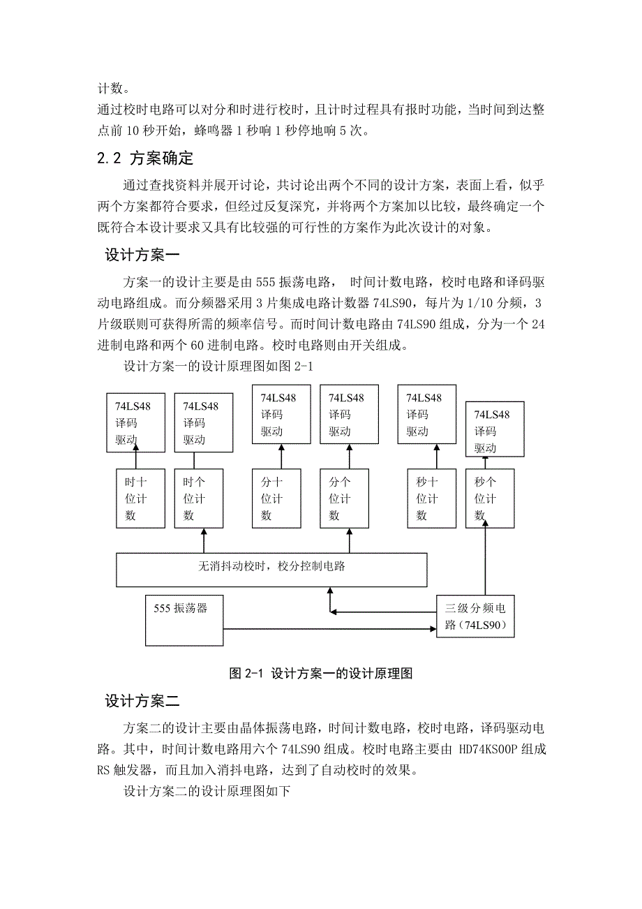 数字钟课程设计报告_第3页