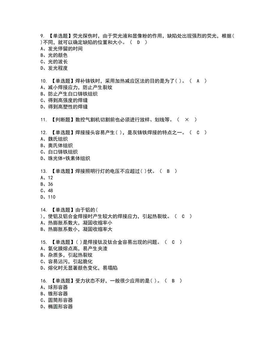 2022年焊工（高级）资格证书考试内容及模拟题带答案点睛卷85_第2页