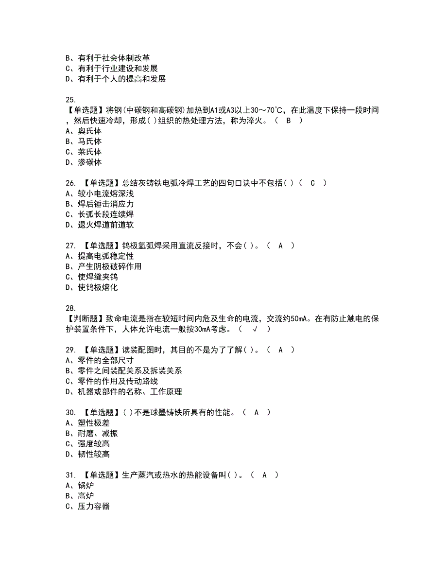 2022年焊工（高级）资格证书考试内容及模拟题带答案点睛卷85_第4页