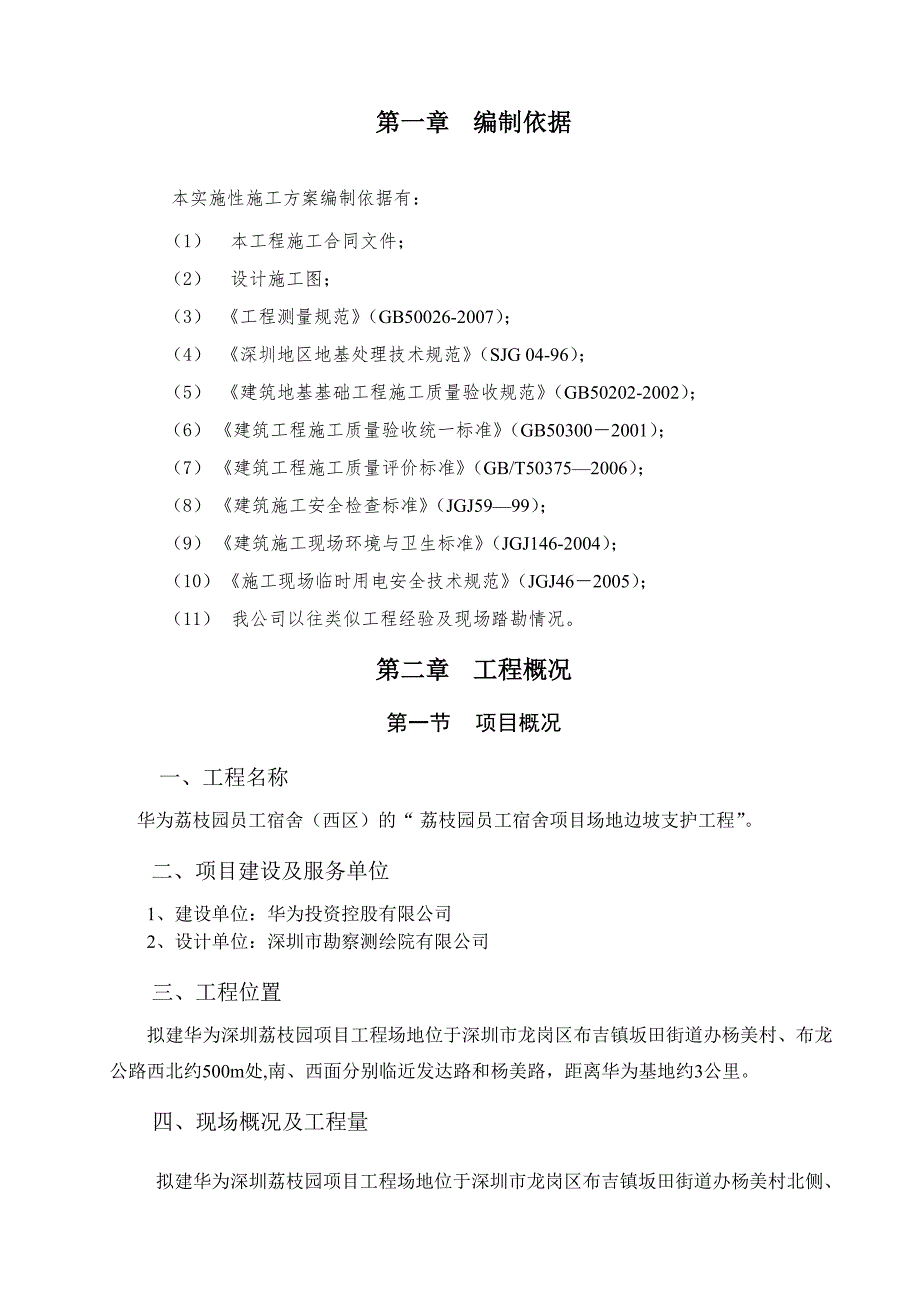 砂石桩复合地基施工方案资料_第3页