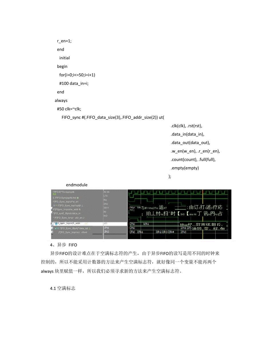 同步FIFO与异步FIFO的Verilog实现_第5页