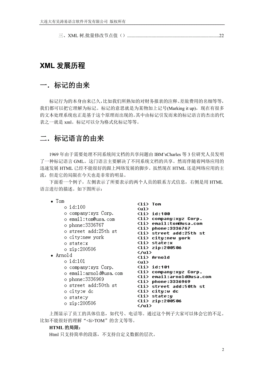 易语言XML支持库入门教程_第2页