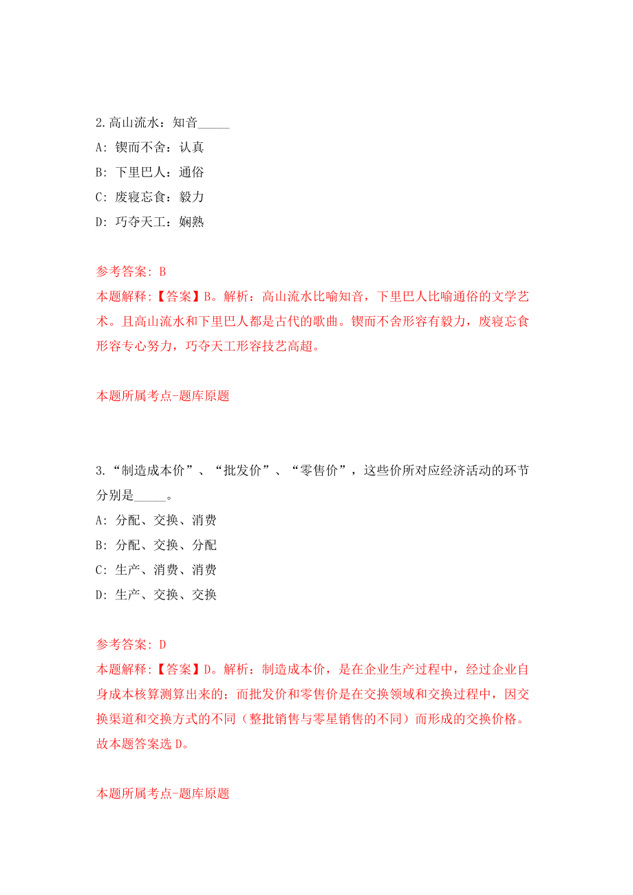 浙江温州乐清市北白象镇招考聘用数据核查工作人员10人模拟试卷【附答案解析】{7}_第2页