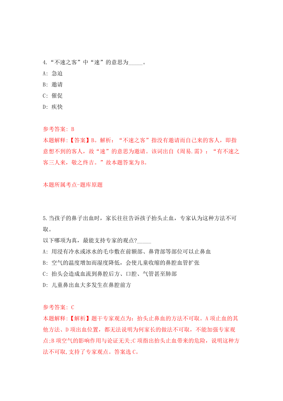 浙江温州乐清市北白象镇招考聘用数据核查工作人员10人模拟试卷【附答案解析】{7}_第3页