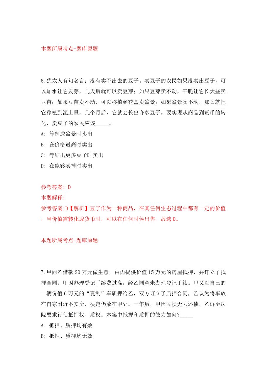 浙江温州乐清市北白象镇招考聘用数据核查工作人员10人模拟试卷【附答案解析】{7}_第4页