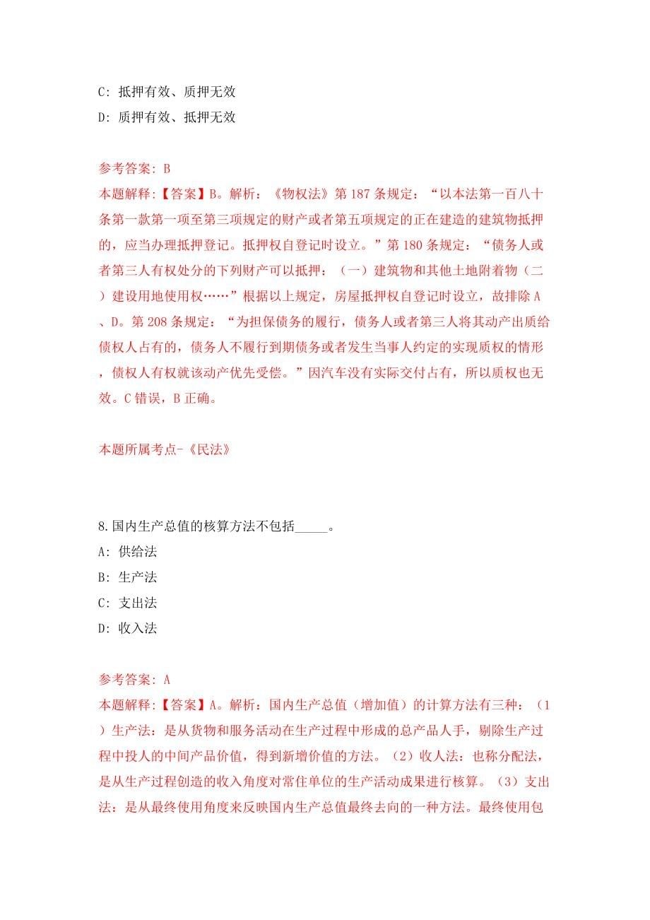 浙江温州乐清市北白象镇招考聘用数据核查工作人员10人模拟试卷【附答案解析】{7}_第5页