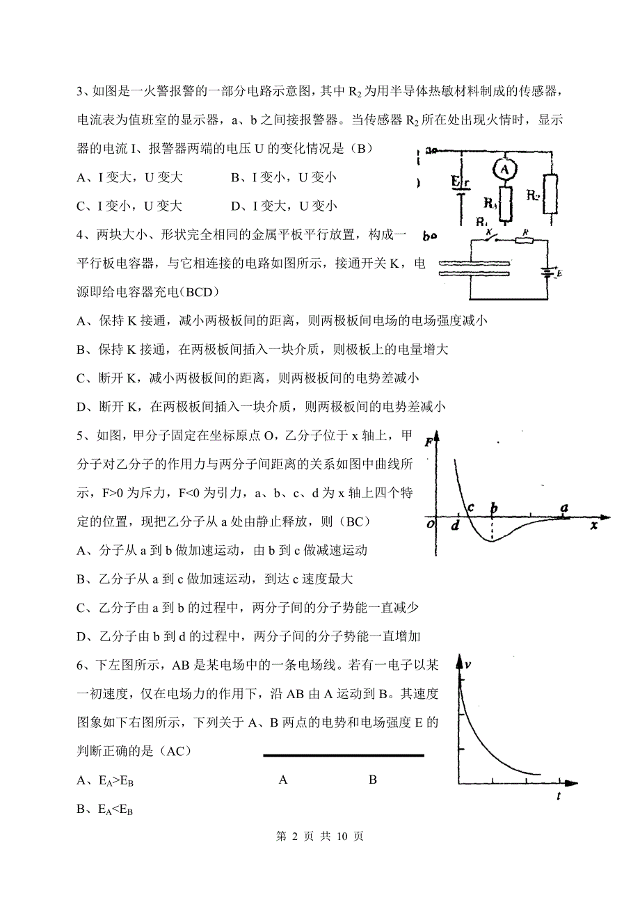 江苏省黄桥中学高二物理月考试卷.doc_第2页