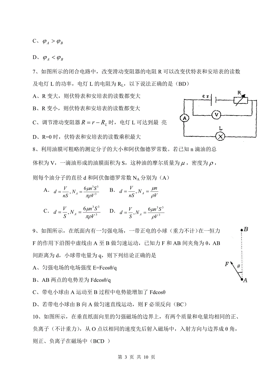 江苏省黄桥中学高二物理月考试卷.doc_第3页