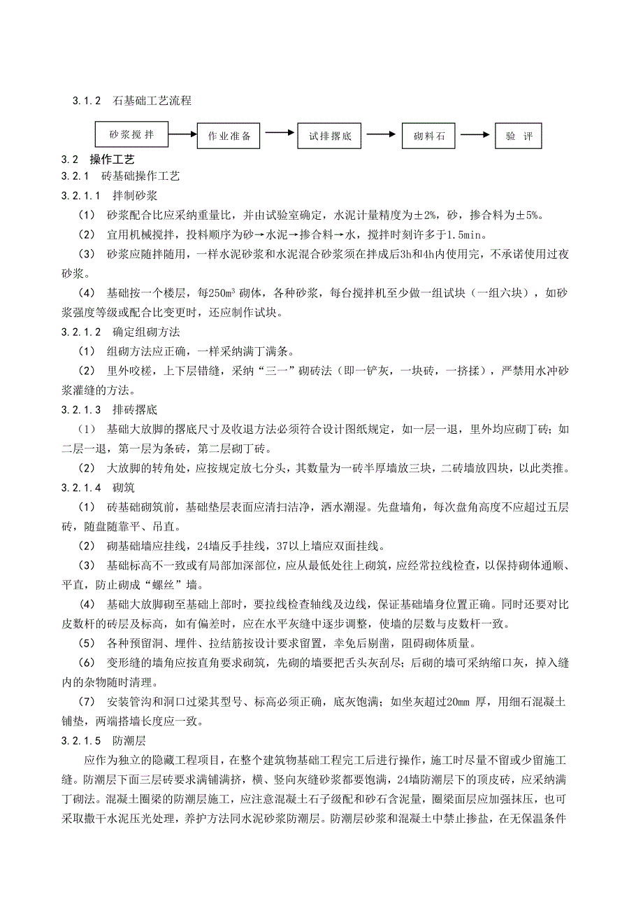 砖石基础砌筑工艺标准_第2页