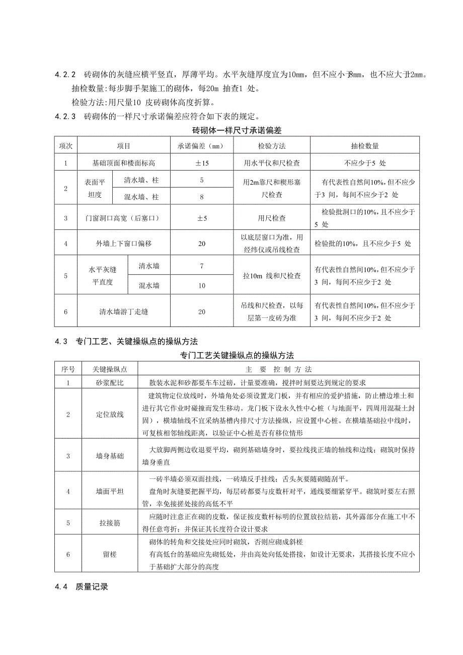 砖石基础砌筑工艺标准_第5页