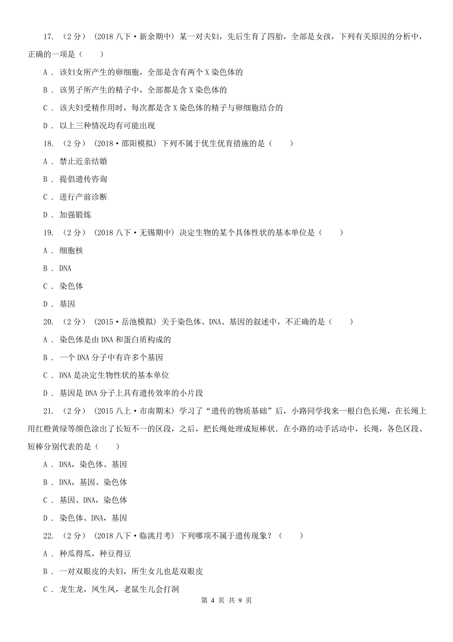 宜春市2020年八年级下学期生物3月月考试卷D卷_第4页