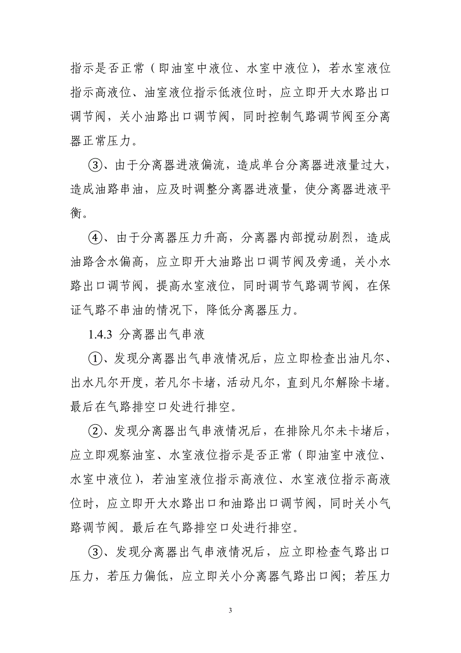 油气站库节点参数管理制度_第3页