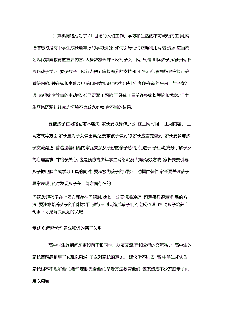 上海0-18岁家庭教育指导内容大纲118岁_第4页
