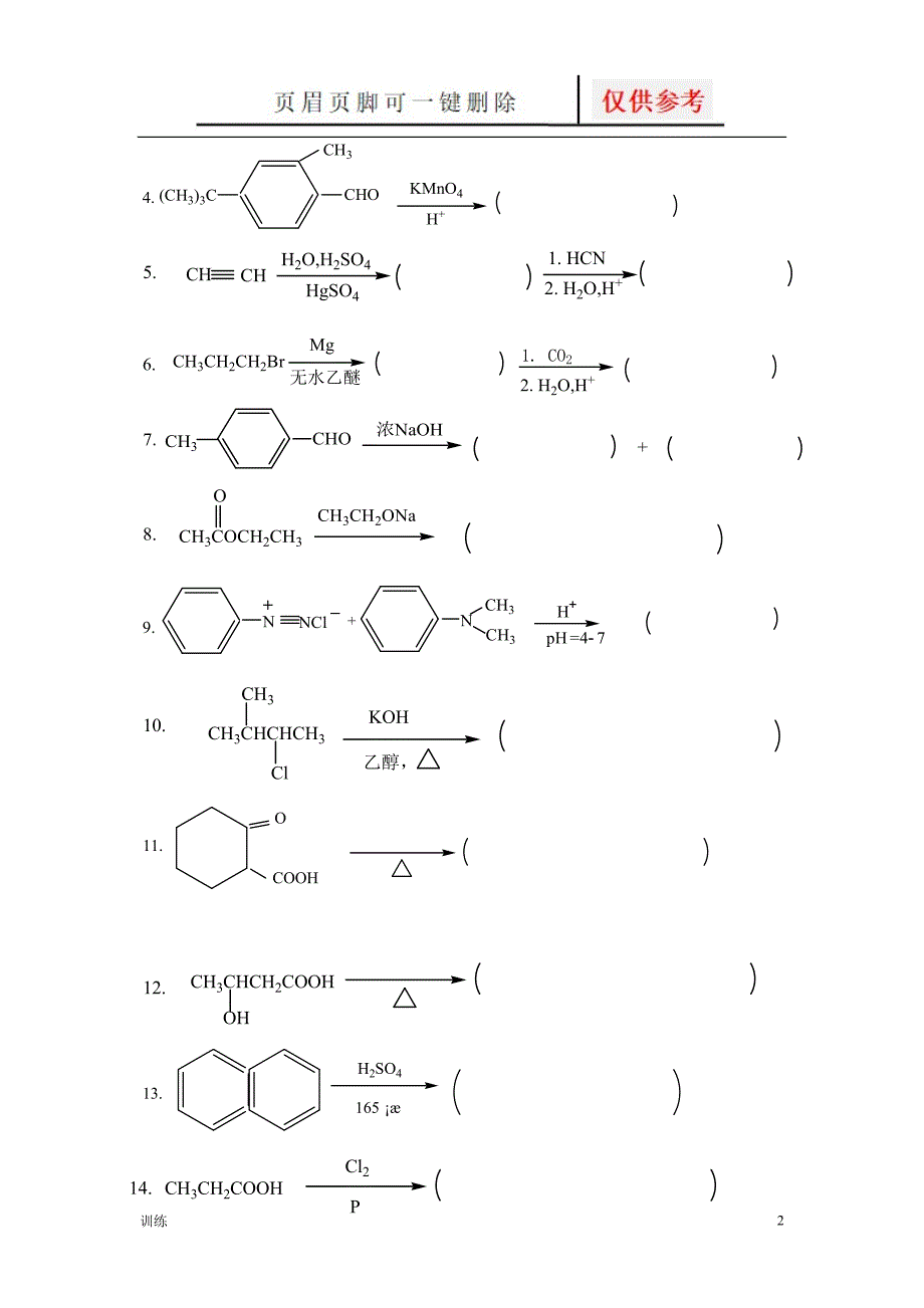 有机化学习题2题型借鉴_第2页