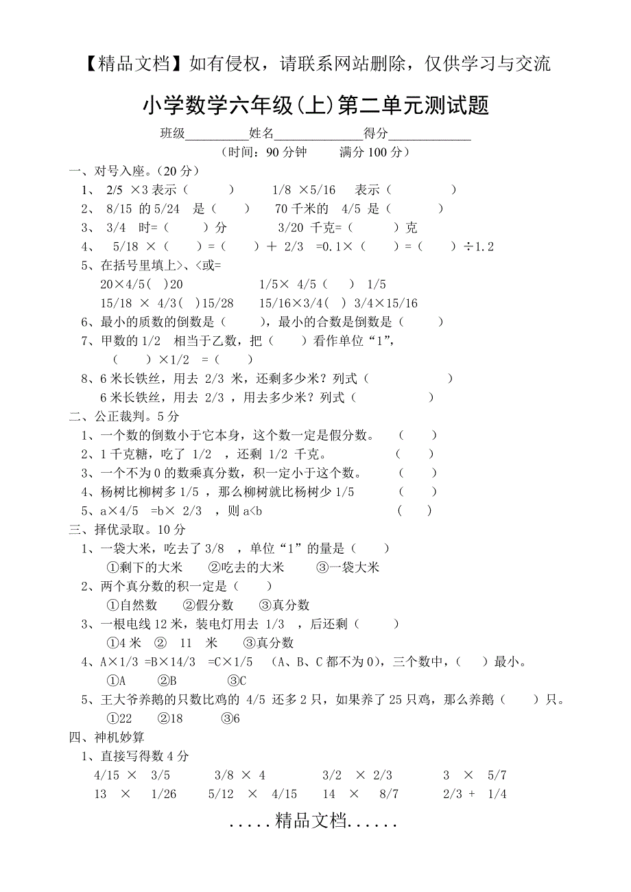 人教版小学数学六年级上册第二单元测试题2011.11_第2页