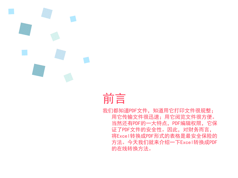 Excel转换PDF在线转换.ppt_第2页