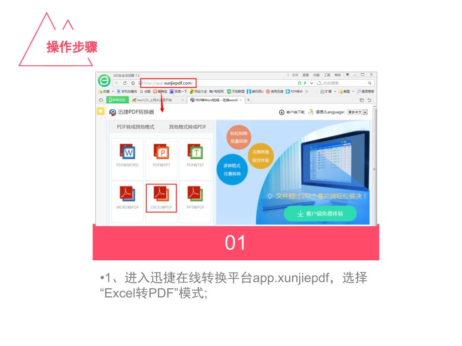 Excel转换PDF在线转换.ppt_第4页