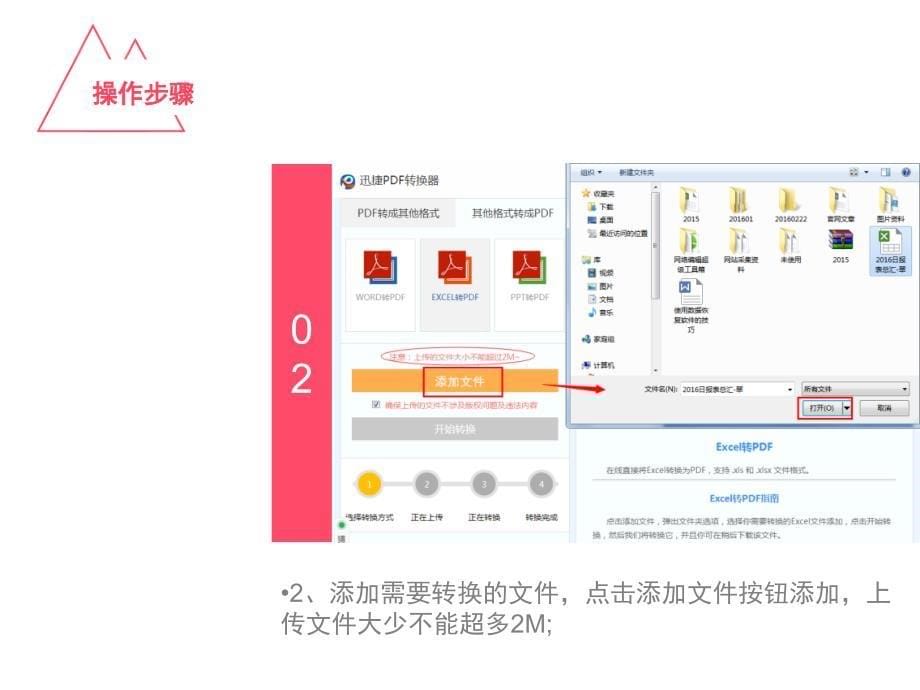 Excel转换PDF在线转换.ppt_第5页