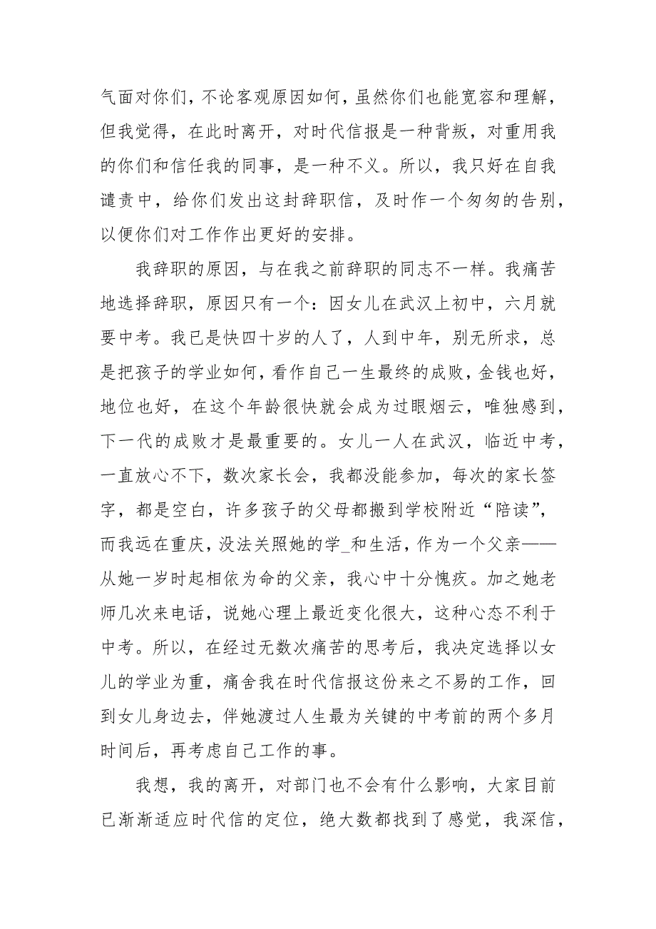 报社记者辞职报告_第2页