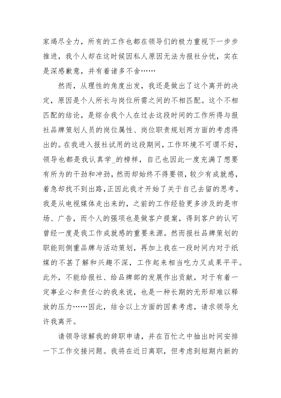 报社记者辞职报告_第4页