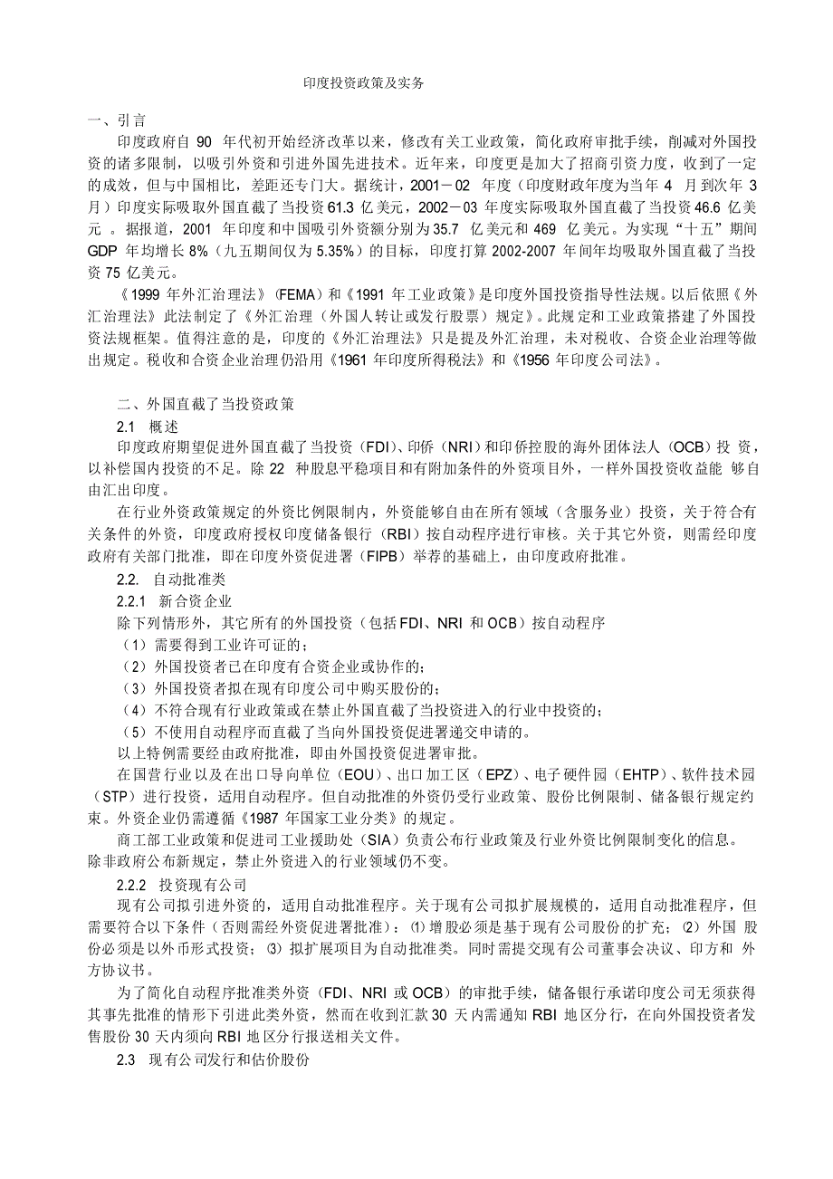 印度投资政策及实务_第1页
