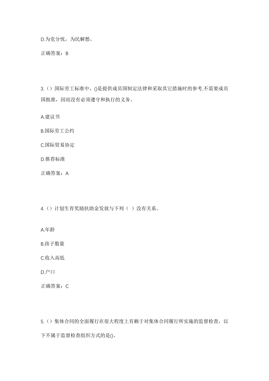 2023年内蒙古赤峰市巴林右旗宝日勿苏镇赛音勿苏嘎查社区工作人员考试模拟题及答案_第2页