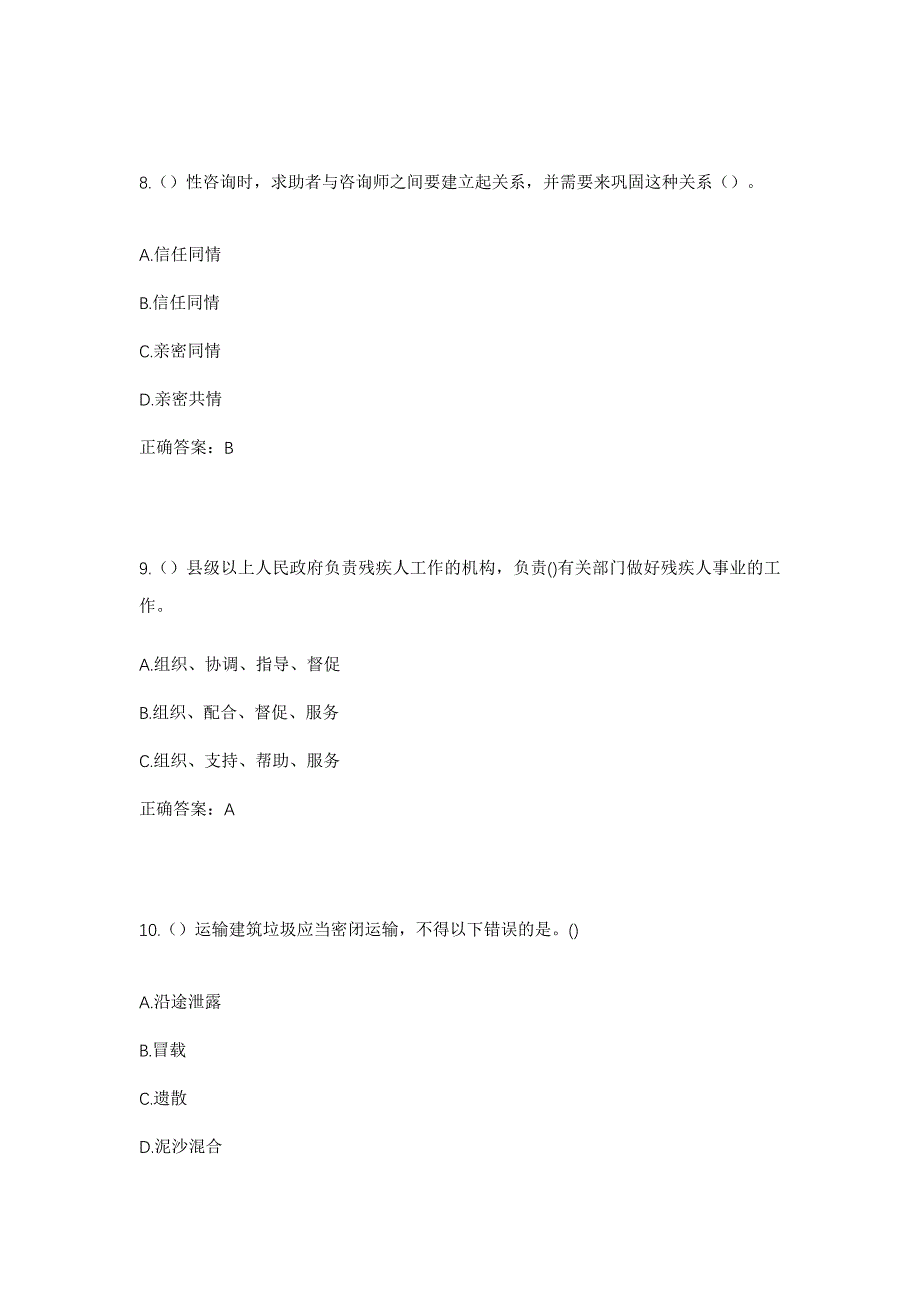 2023年内蒙古赤峰市巴林右旗宝日勿苏镇赛音勿苏嘎查社区工作人员考试模拟题及答案_第4页