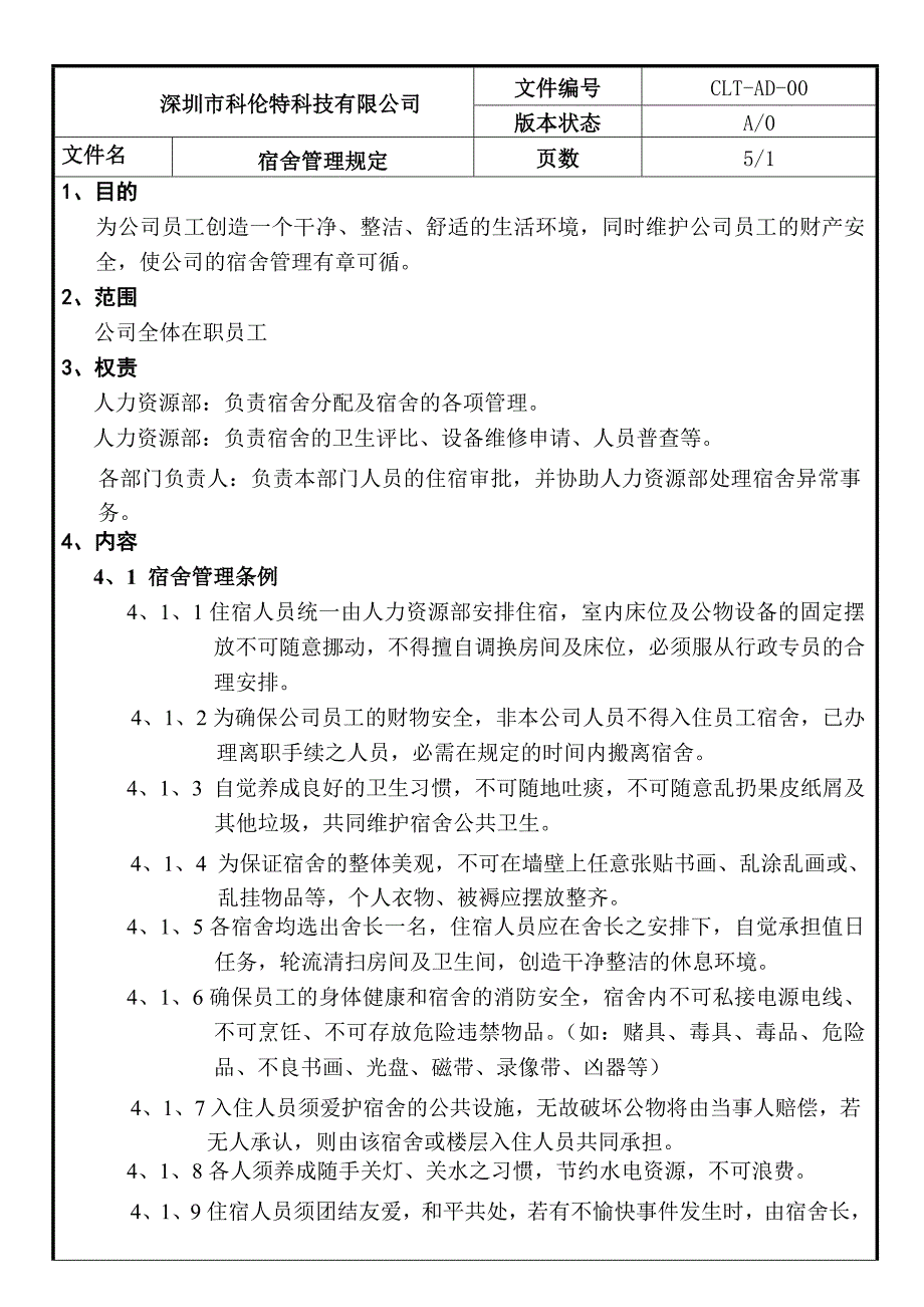 宿舍管理规定(新).doc_第1页