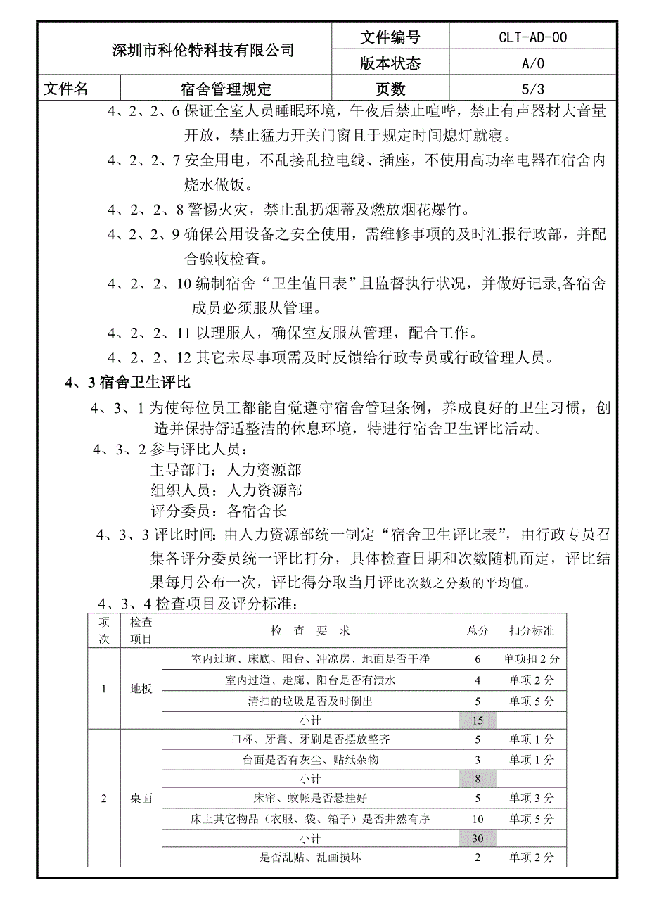 宿舍管理规定(新).doc_第3页