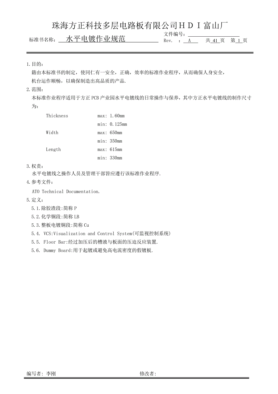 水平电镀作业规范_第1页