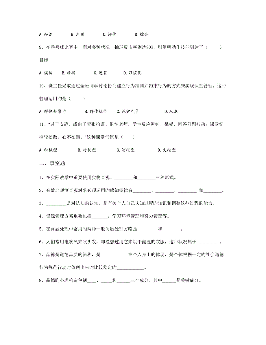 2023年寻甸县教师招聘考试历年模拟真题新版_第3页