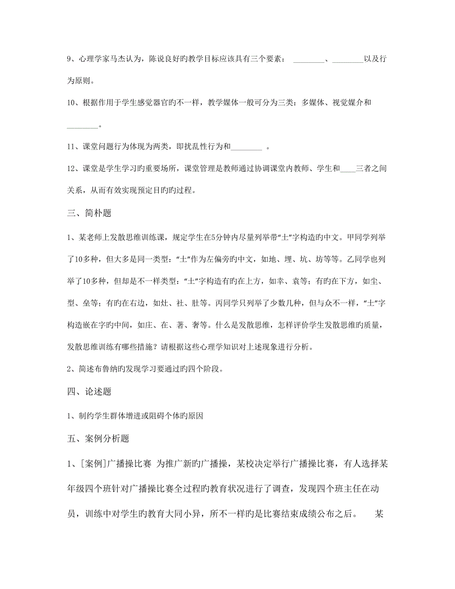 2023年寻甸县教师招聘考试历年模拟真题新版_第4页