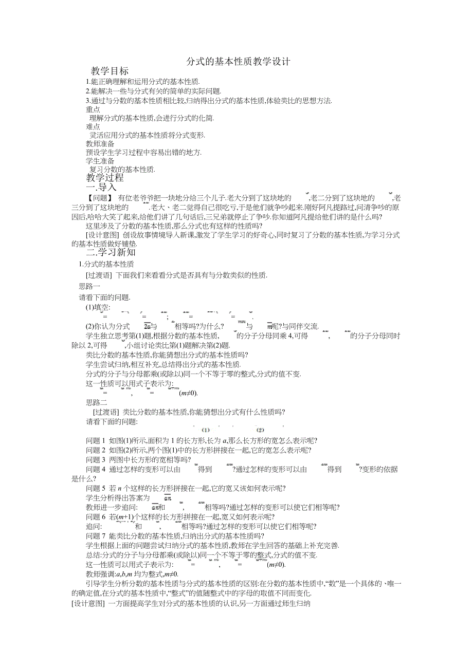 分式的基本性质教学设计[6]_第1页