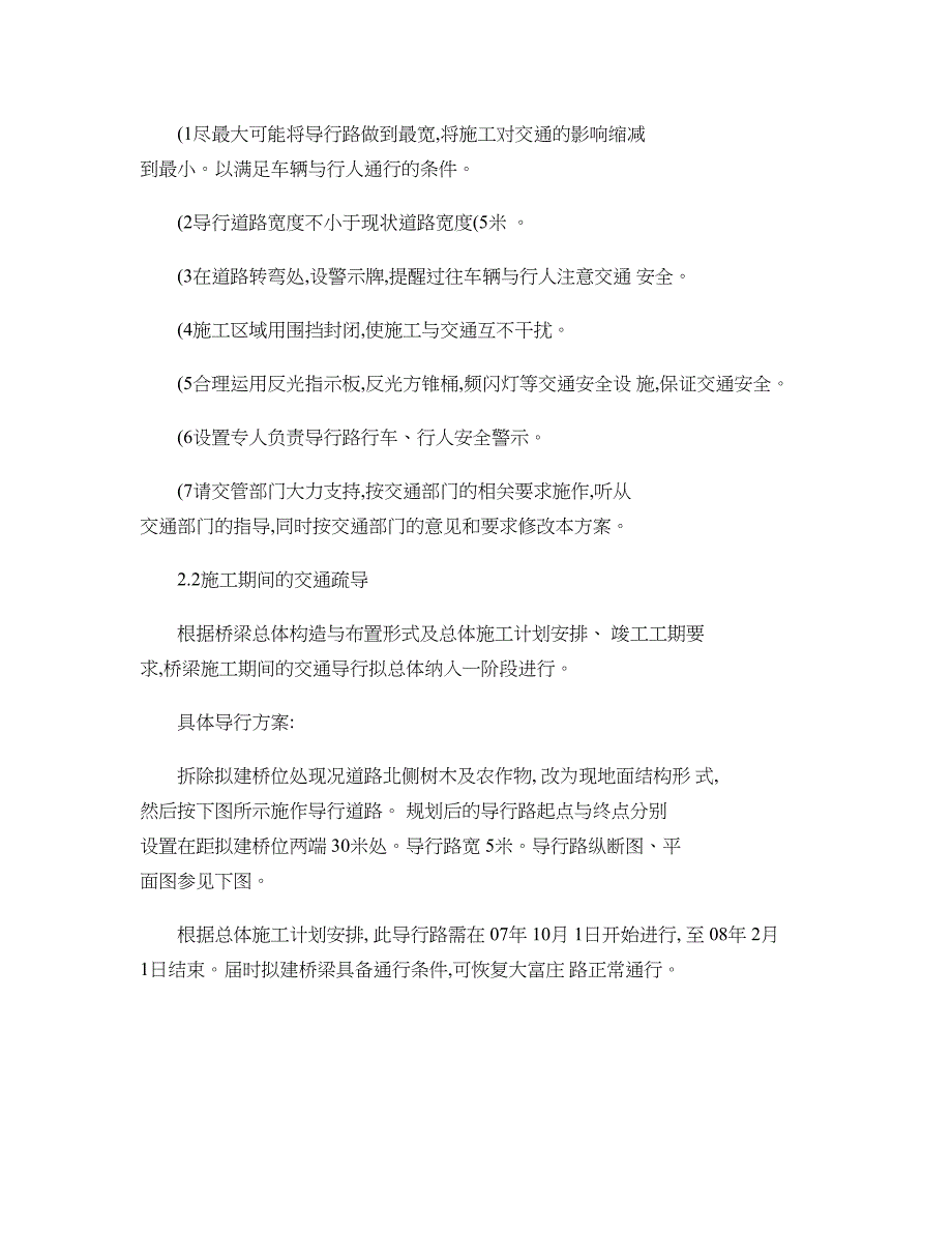 精品资料（2021-2022年收藏）交通导改方案图文._第4页