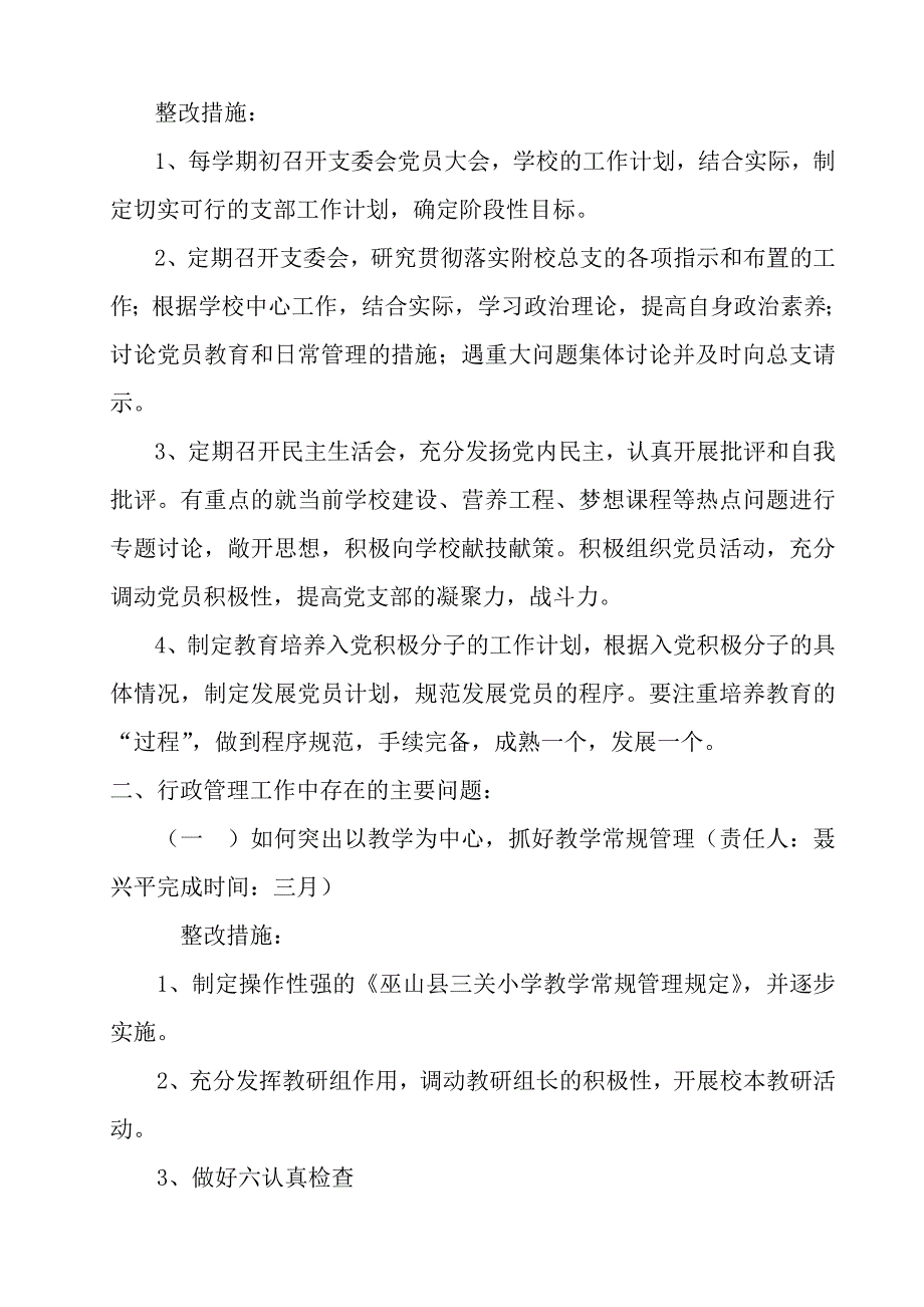 开展基层组织建设年的整改方案_第3页