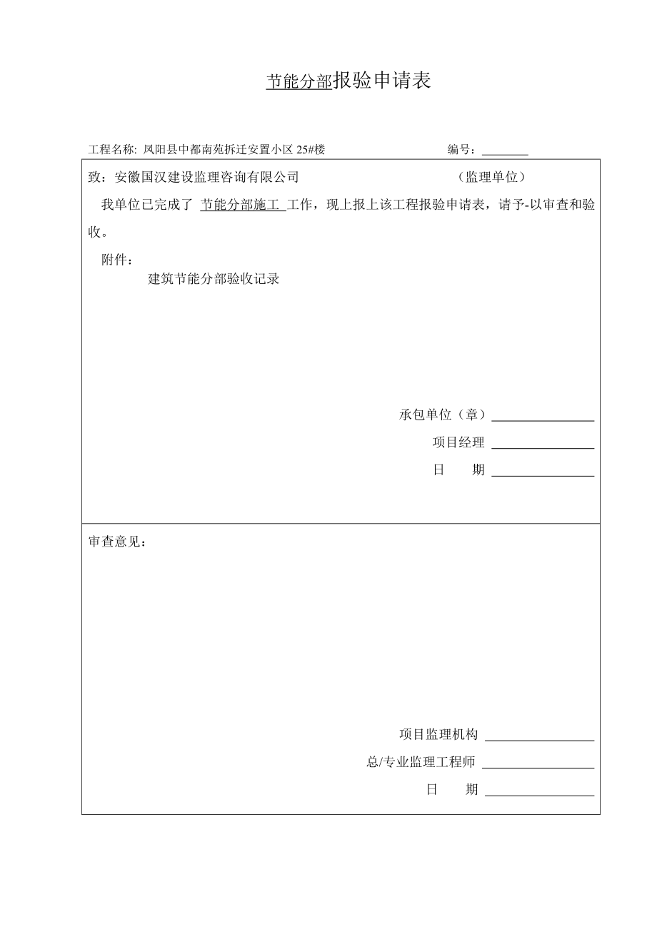 建筑节能施工资料_第1页