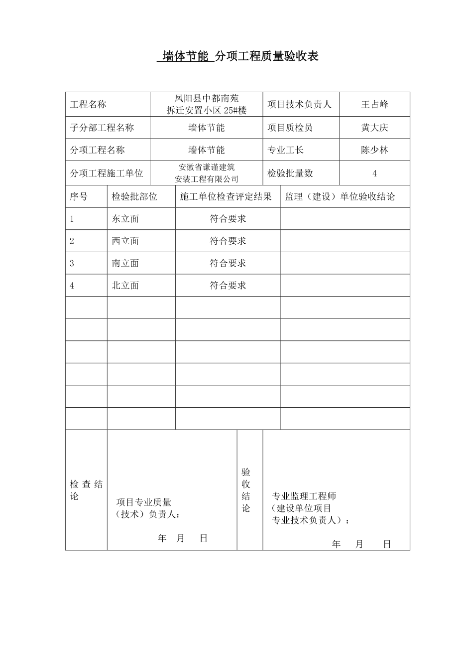 建筑节能施工资料_第4页