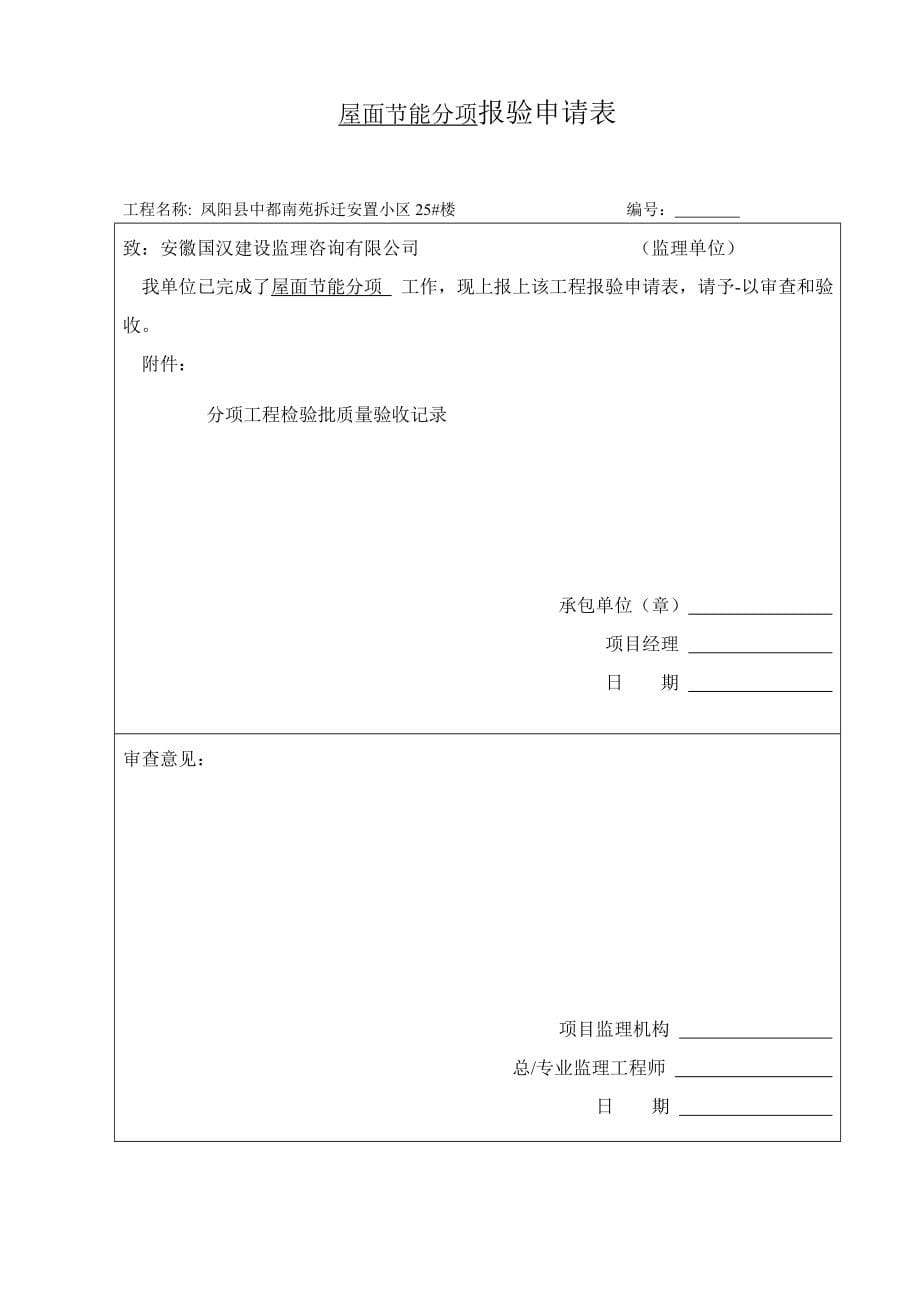 建筑节能施工资料_第5页