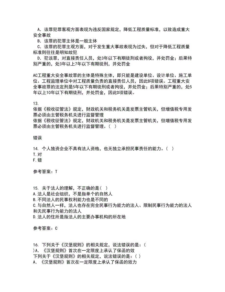 南开大学22春《公司法》综合作业一答案参考11_第4页