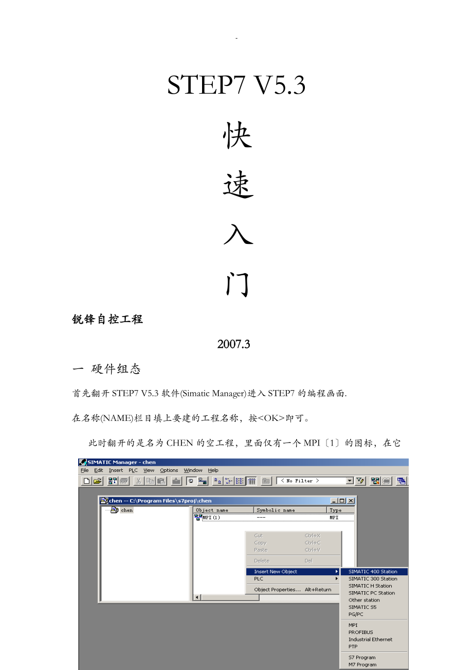 STEP7-快速入门_第1页