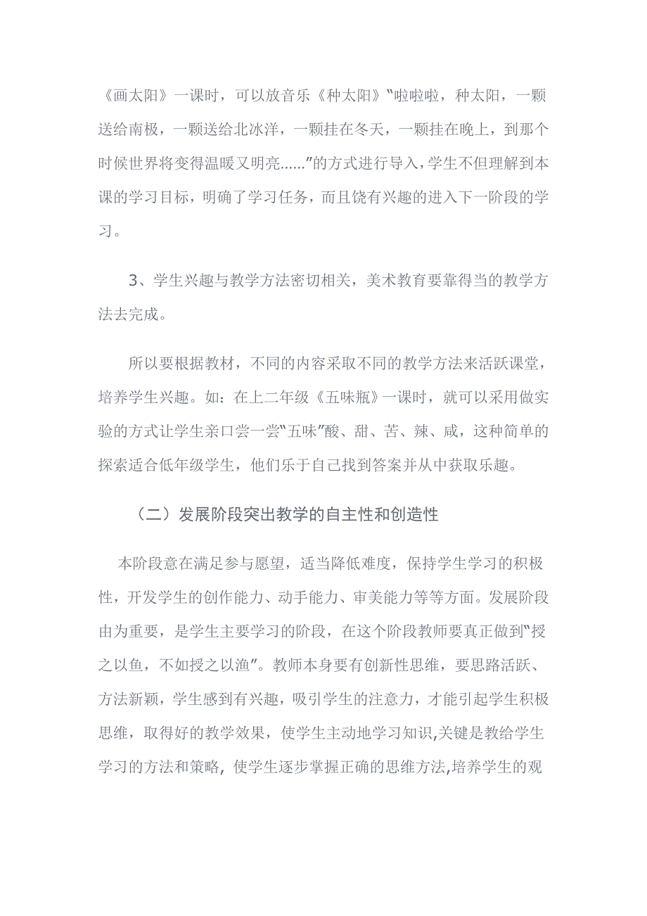 采用恰当的游戏方法促进学生参与数学活动.doc_第2页